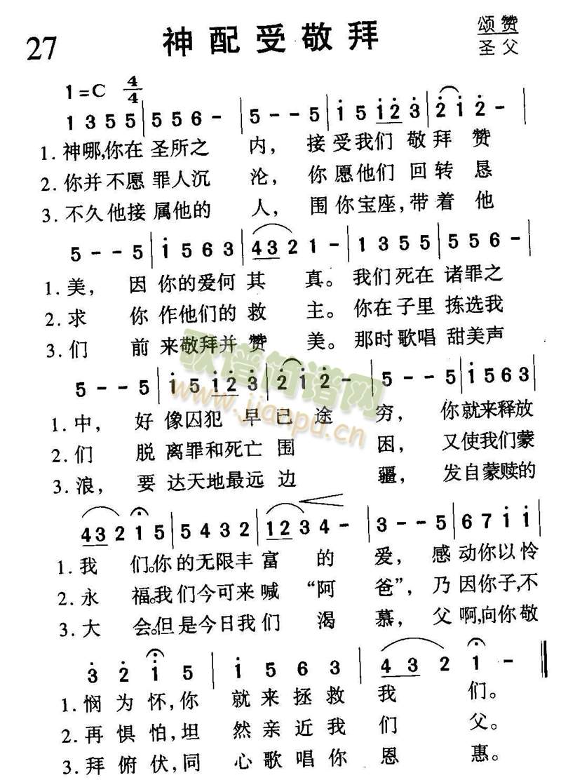 神配受敬拜简谱