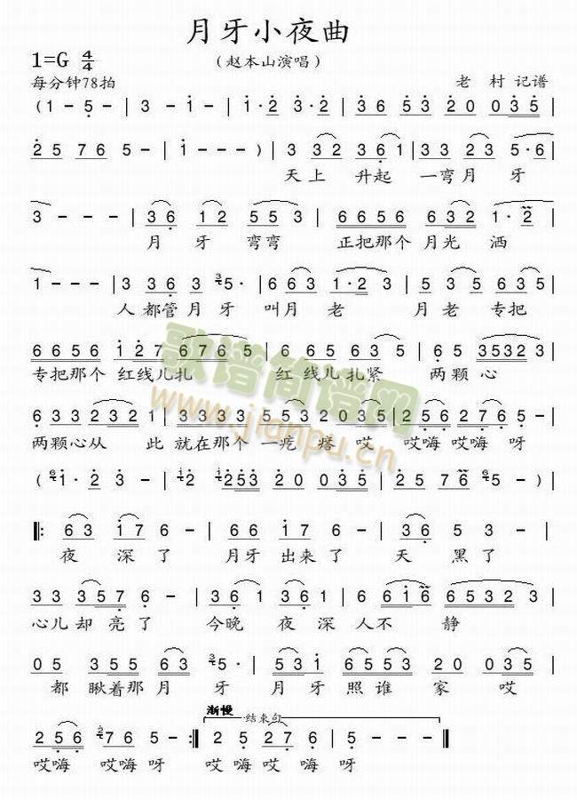 月牙小夜曲（重打谱）简谱