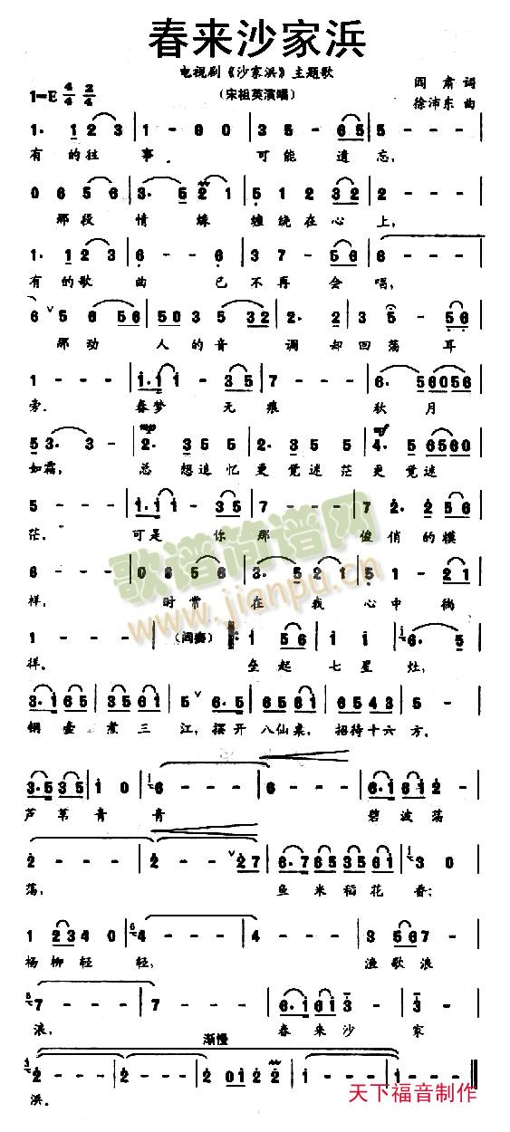 春来沙家浜简谱