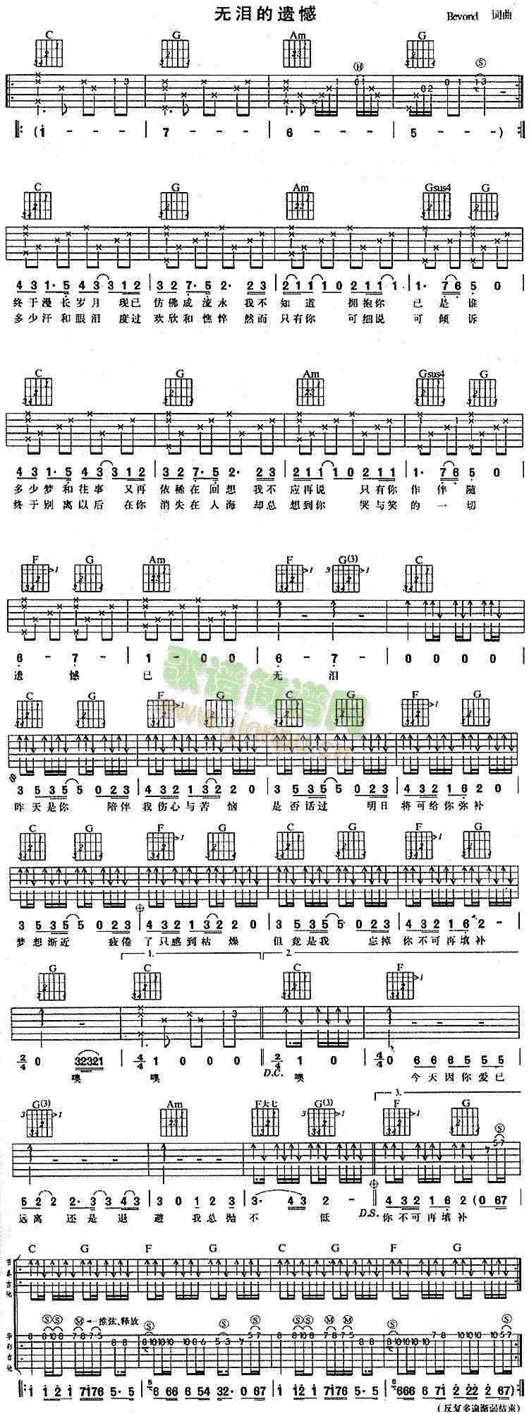 无泪的遗憾(粤语)简谱