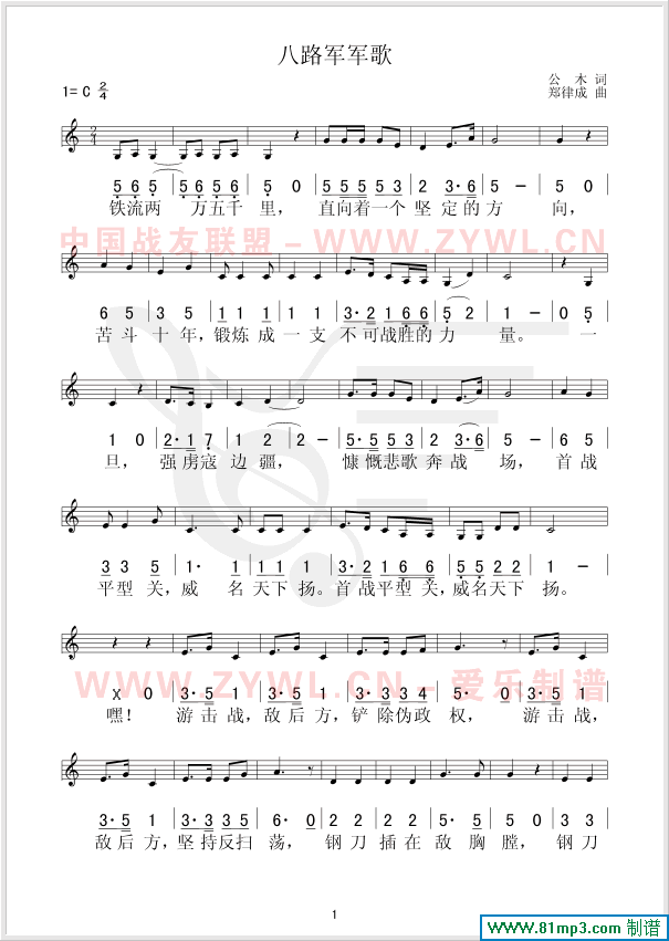 八路军军歌(五线谱/简谱对照)简谱