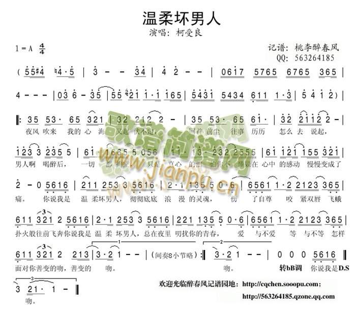 温柔坏男人简谱