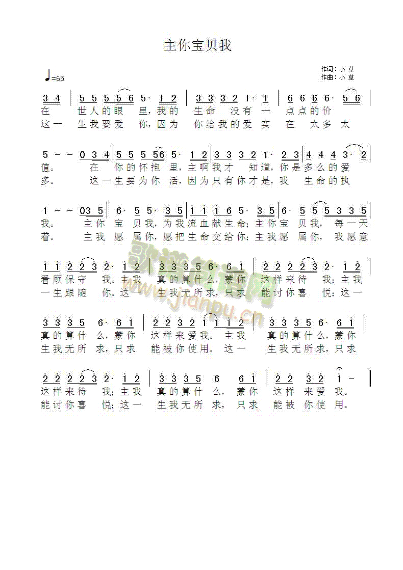 主你宝贝我简谱