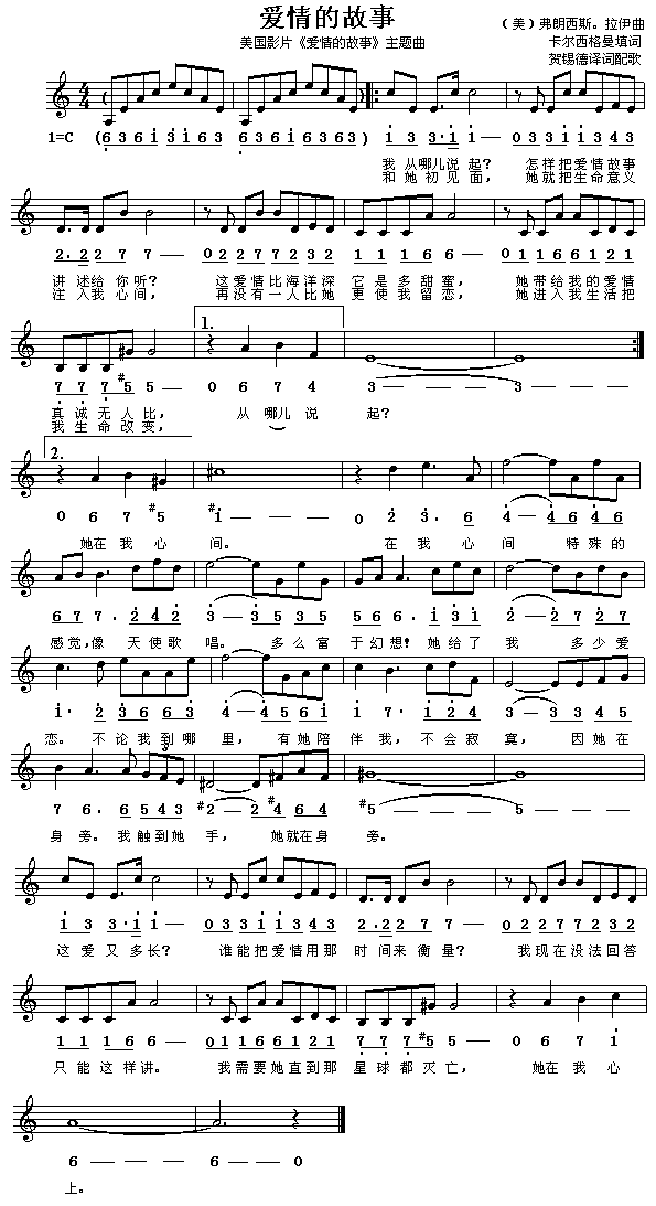 爱情的故事（美）简谱