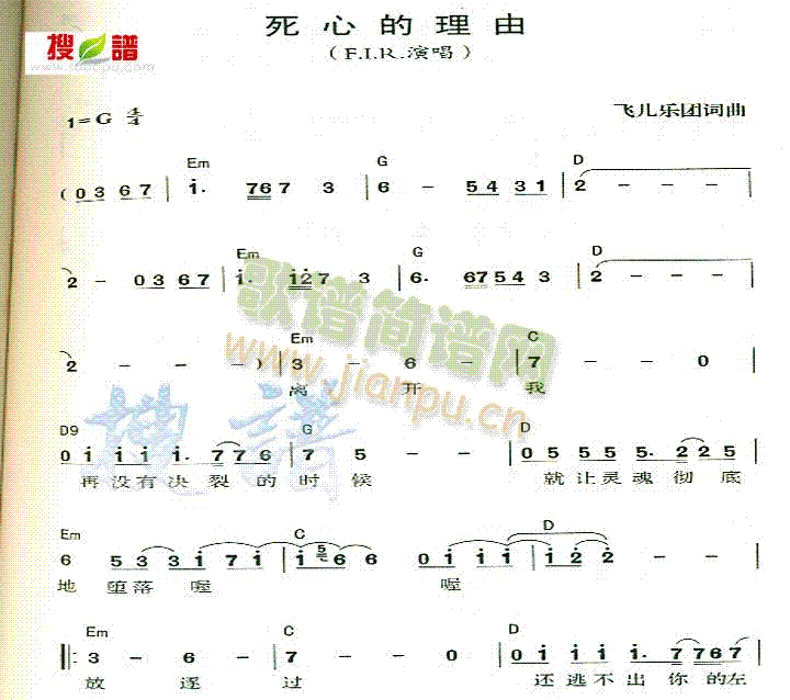 死心的理由简谱