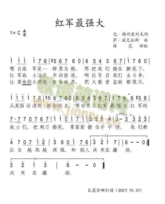 红军最强大简谱