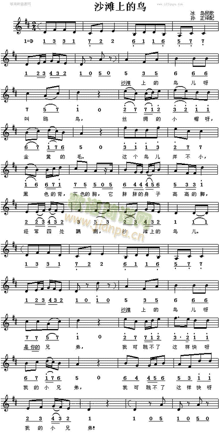 沙滩上的鸟(冰岛民歌)简谱
