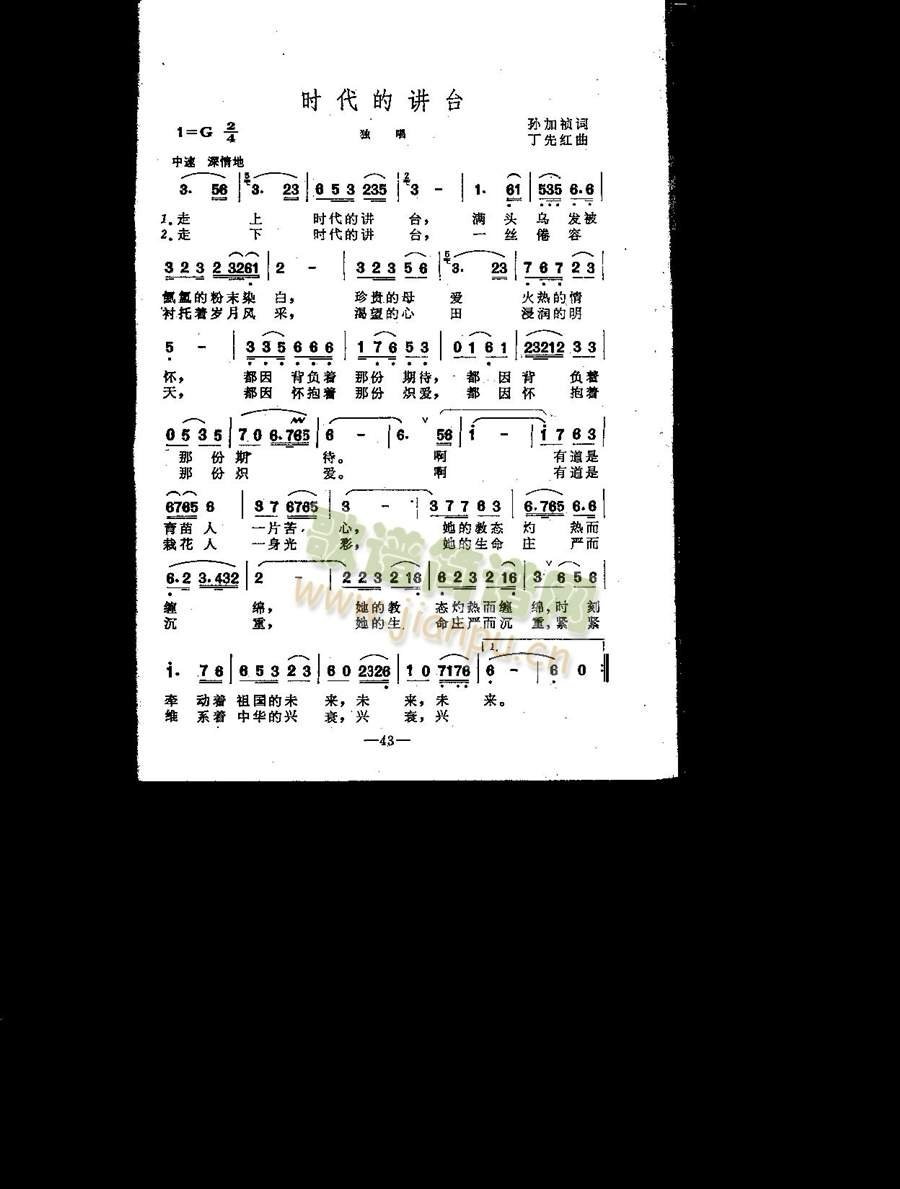 时代的讲台（独唱）简谱