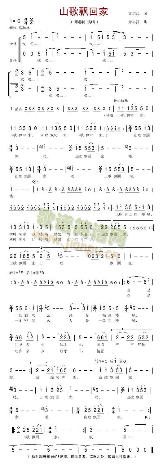 山歌飘回家简谱
