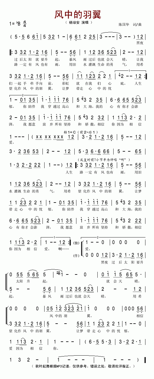 风中的羽翼简谱