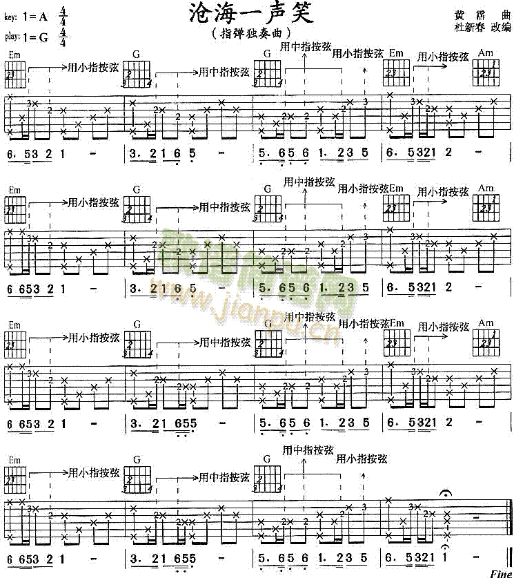 沧海一声笑(独奏曲)简谱