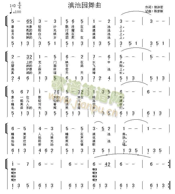 滇池园舞曲（高清晰图）简谱