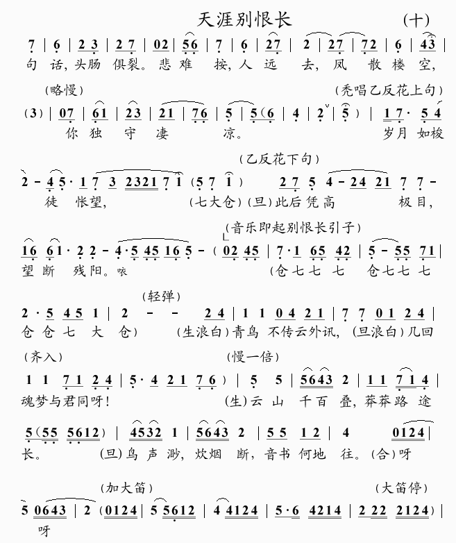 天涯别恨长(10)简谱