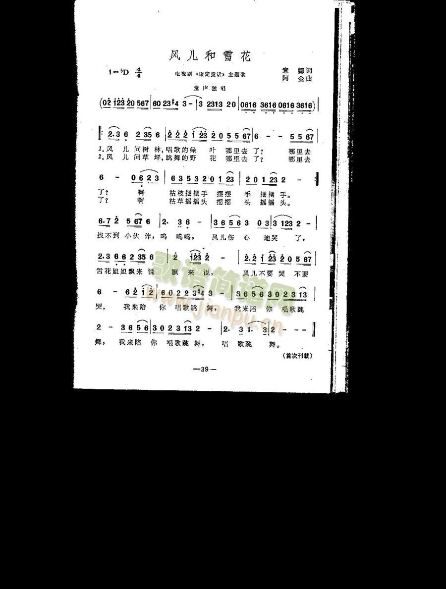 风儿和雪花（童声独唱）简谱