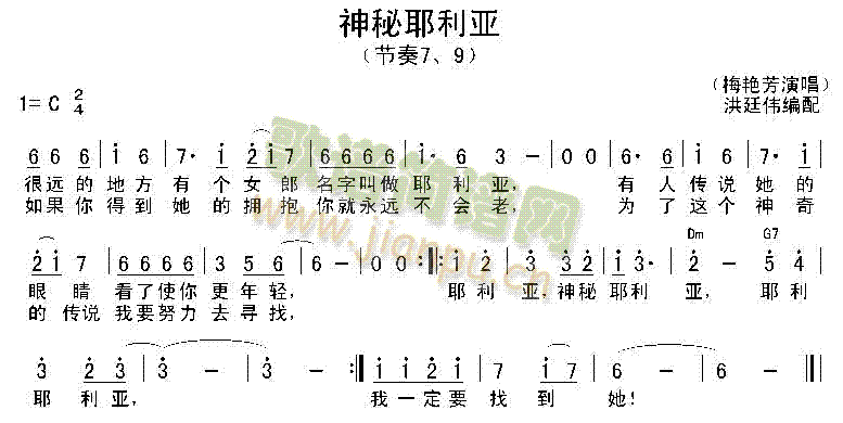 神密耶莉亚简谱