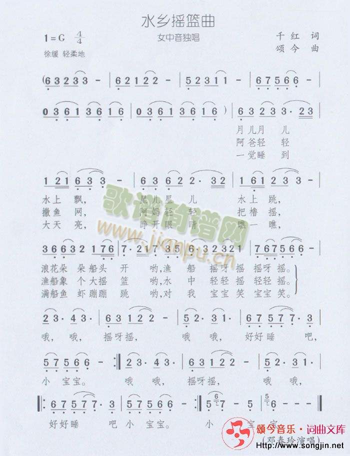 水乡摇篮曲简谱