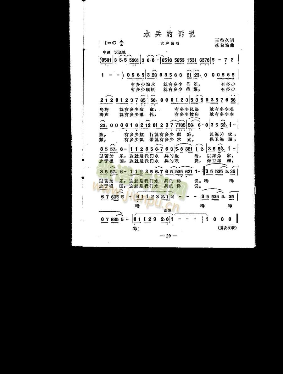 水兵的诉说（女独）简谱