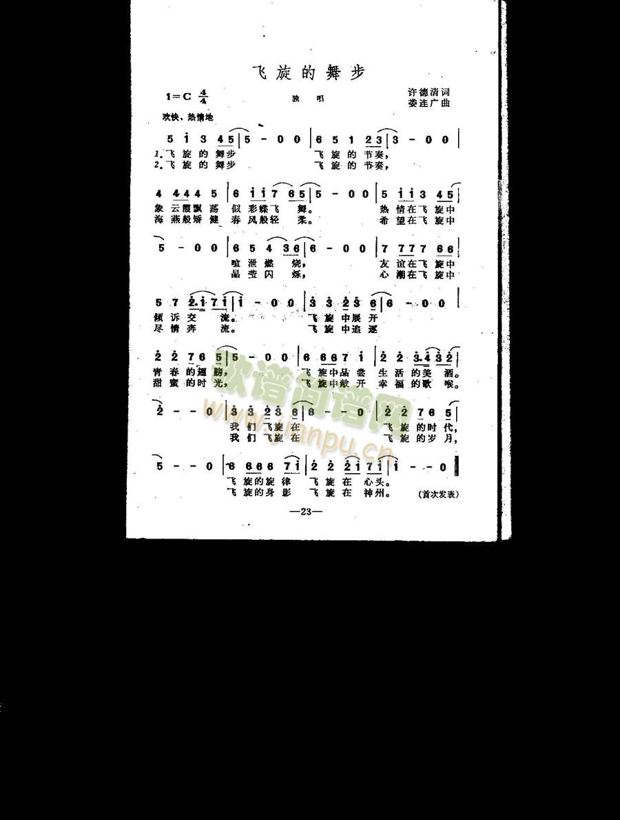 飞旋的舞步（独唱）简谱