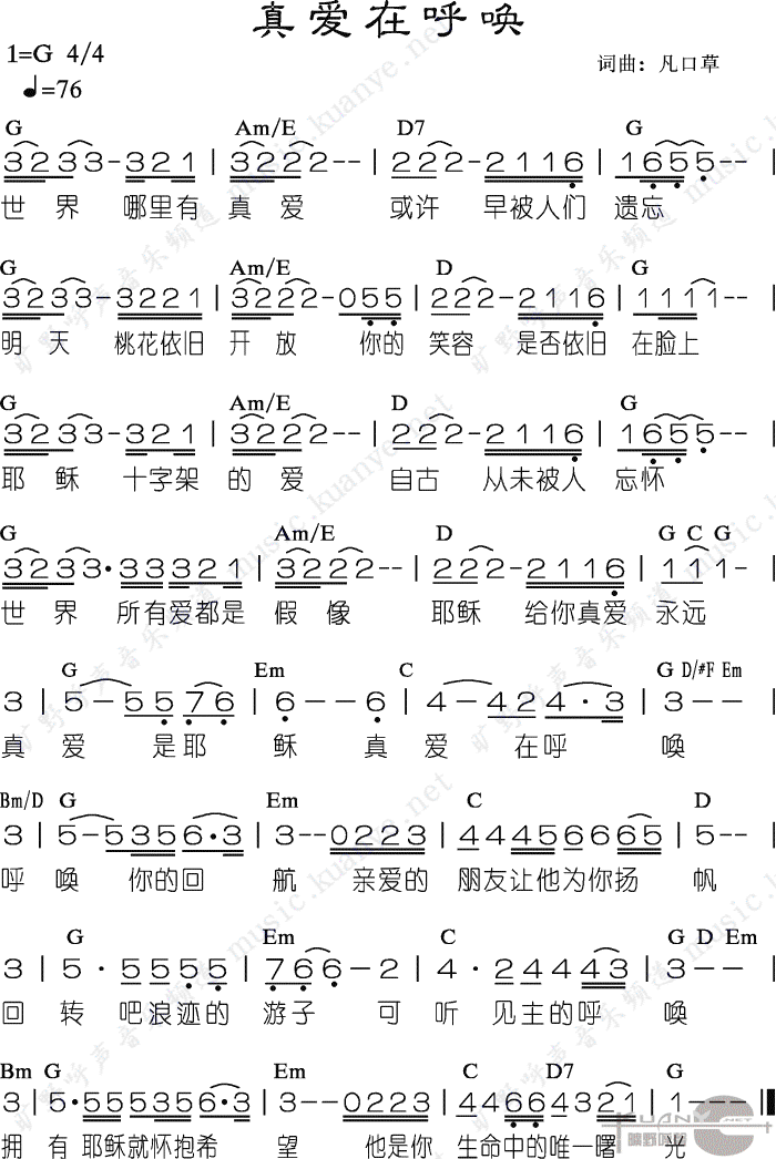 真爱在呼唤简谱