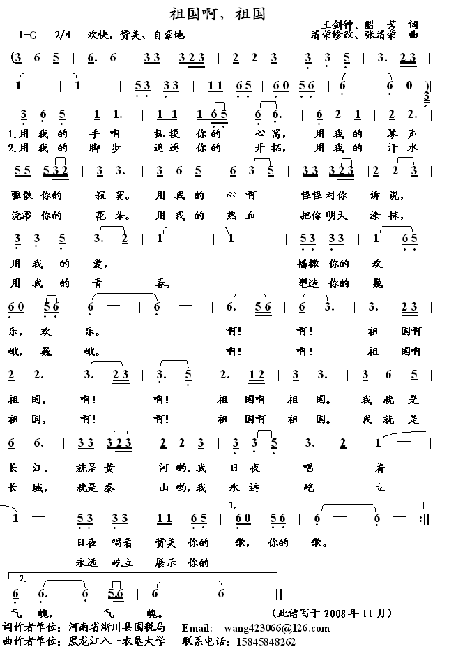 祖国啊祖国(张清荣原创歌曲)简谱