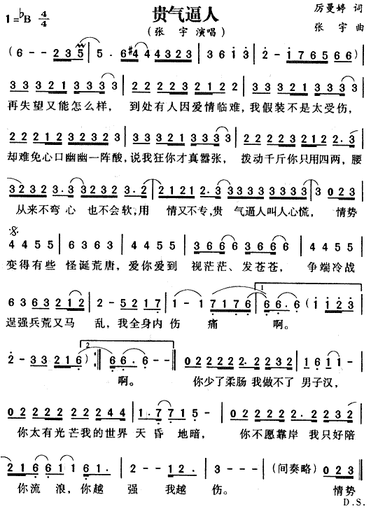 贵气逼人1简谱