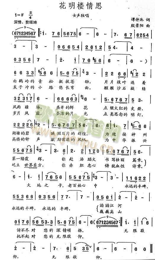 花明楼情思简谱