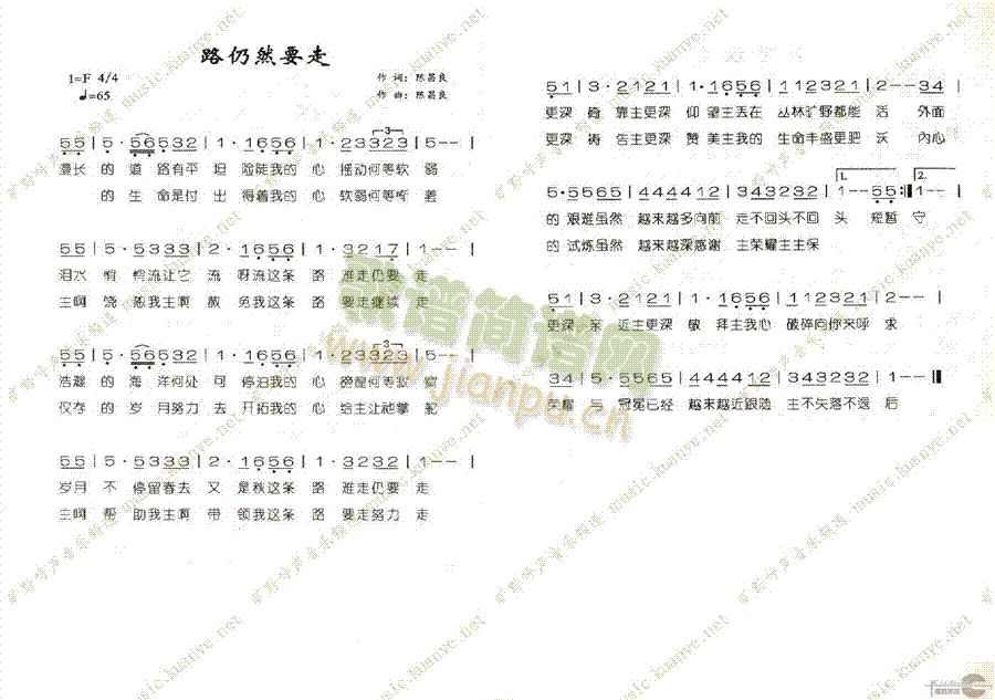 路仍然要走简谱