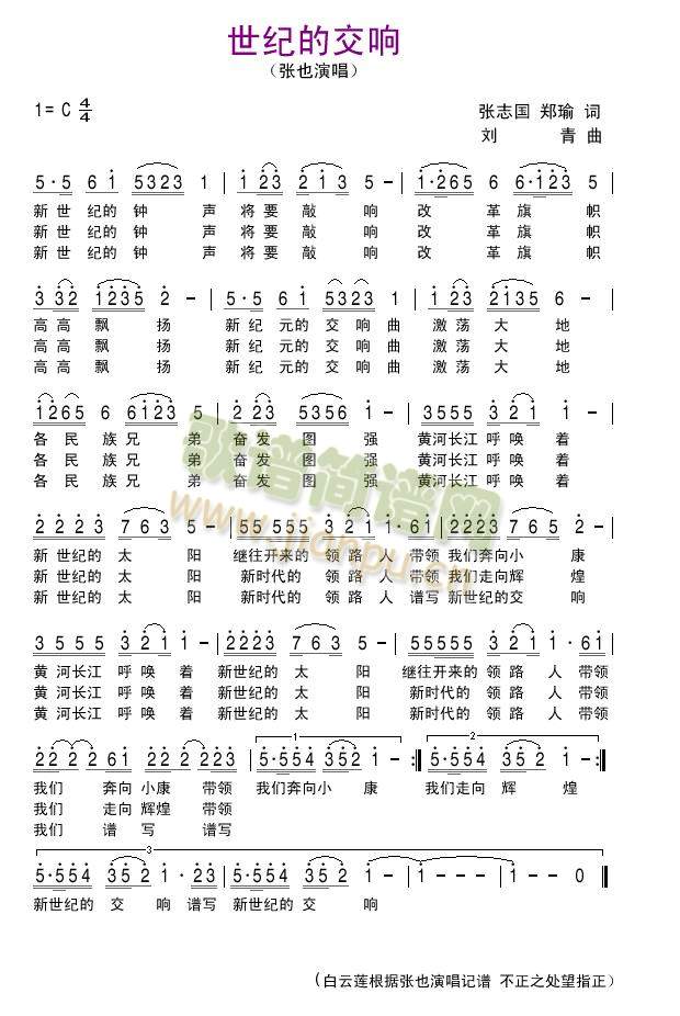 世纪的交响简谱