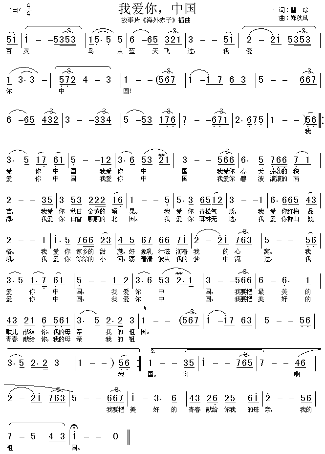 我爱你中国（《海外赤子》插曲）简谱