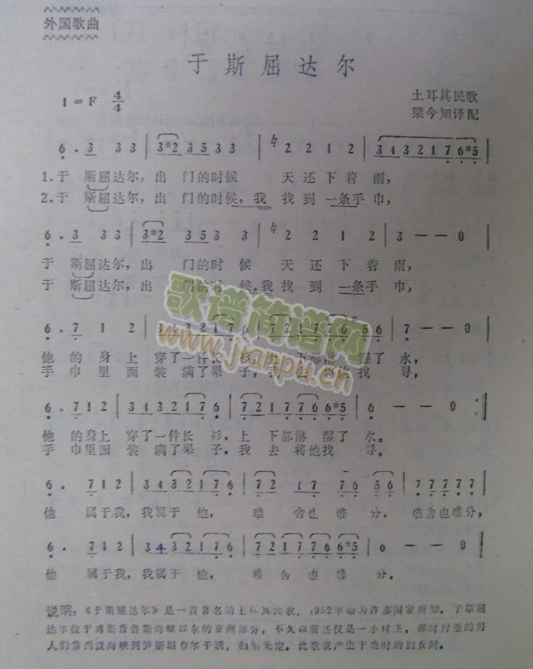 于斯屈达尔 (土耳其民歌)简谱