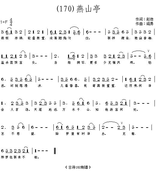 燕山亭 (宋)赵佶简谱