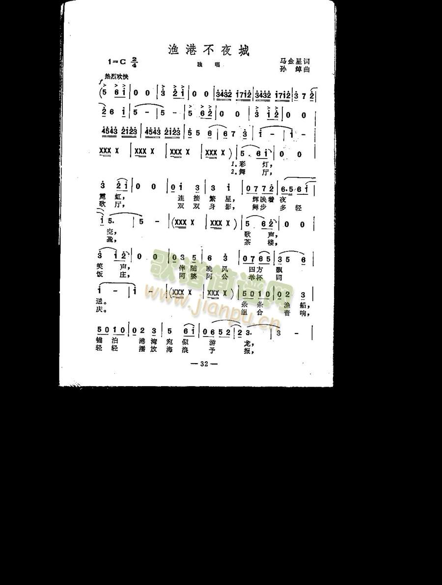渔港不夜城（女独）简谱
