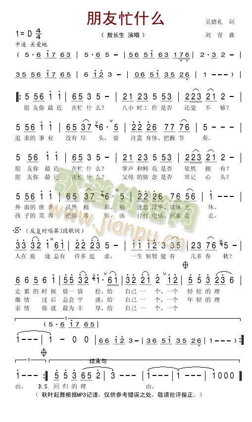 朋友忙什么简谱