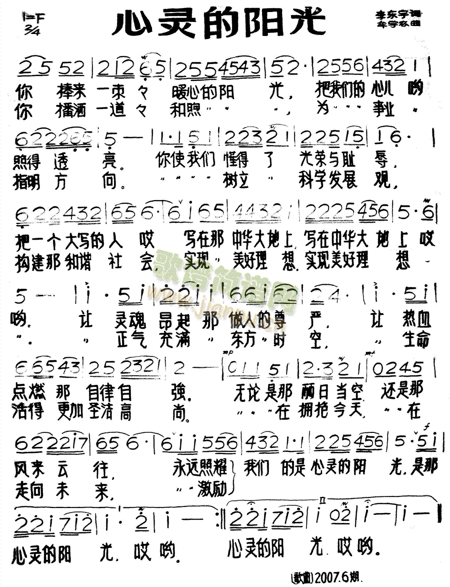 心灵的阳光简谱