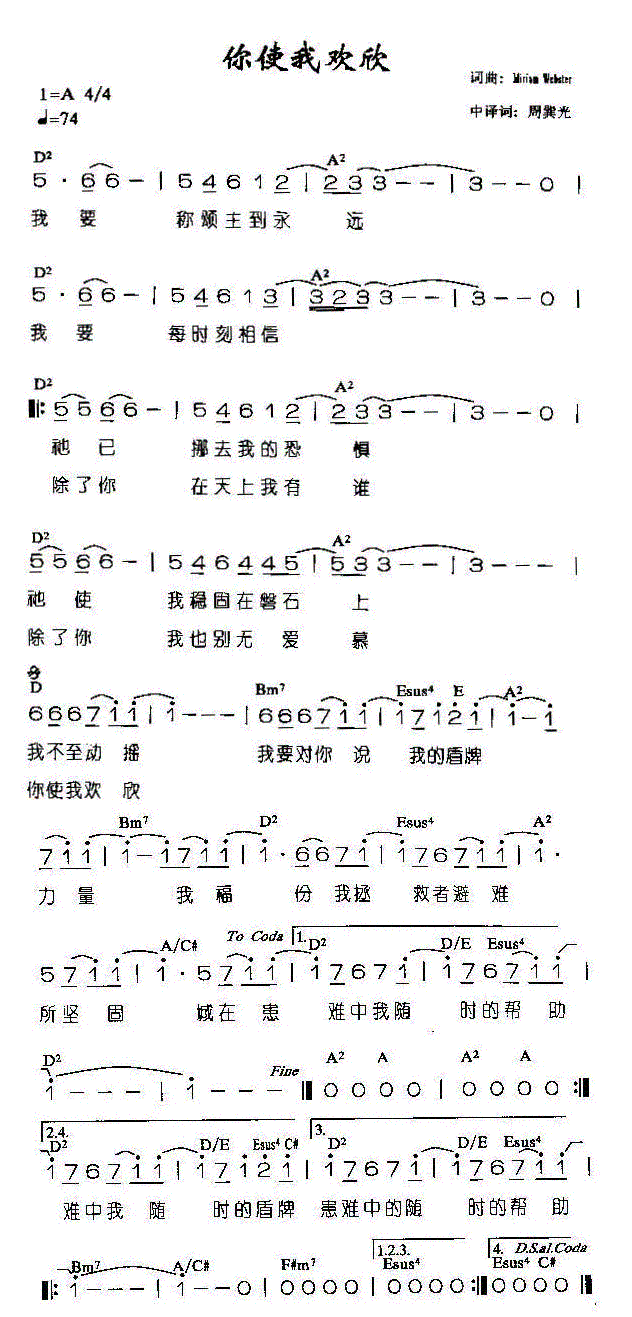 你使我欢欣简谱