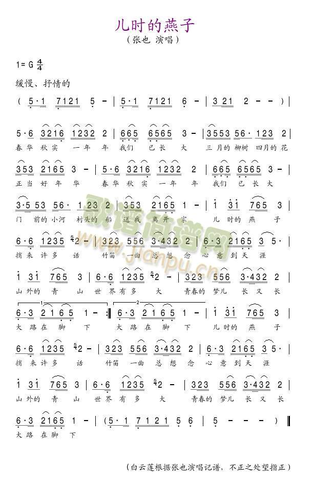 儿时的燕子简谱