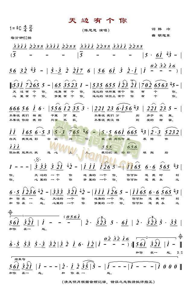 天边有个你简谱