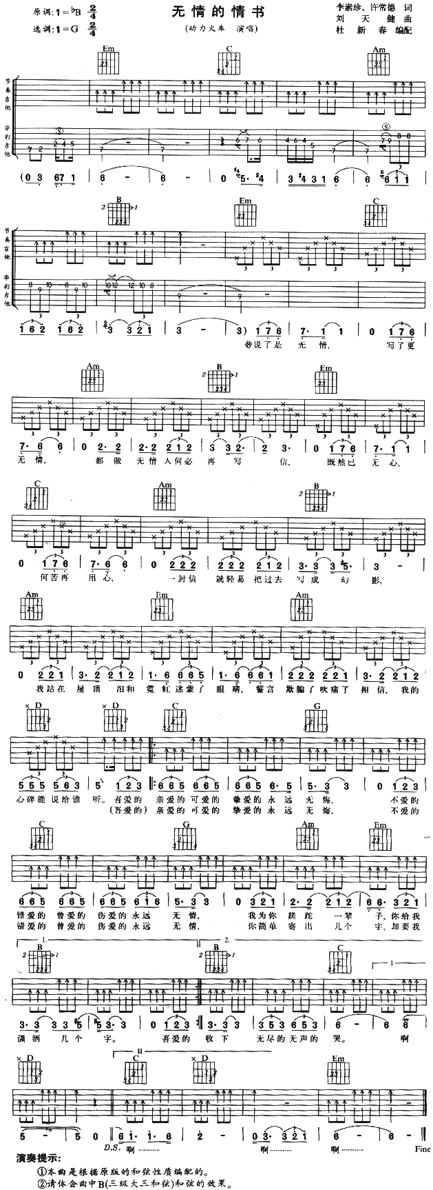 无情的情书简谱