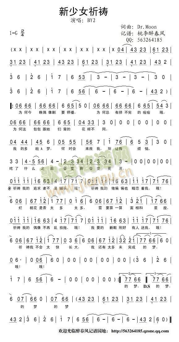 新少女祈祷简谱