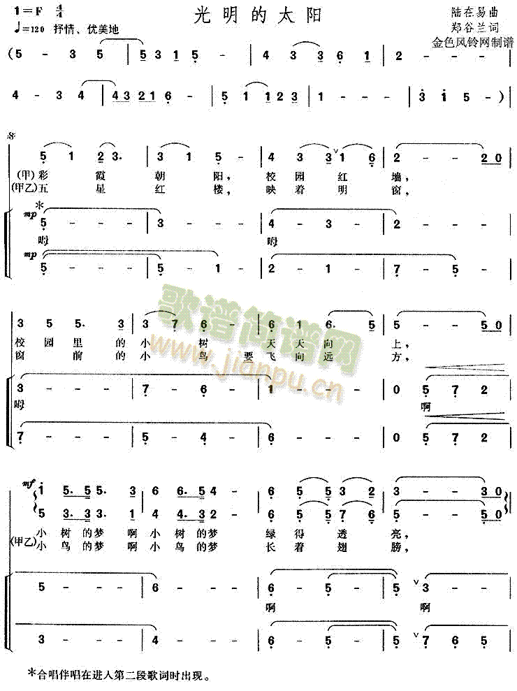 光明的太阳(上海光明中学校歌)简谱