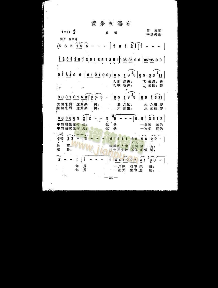 黄果树瀑布（独唱）简谱