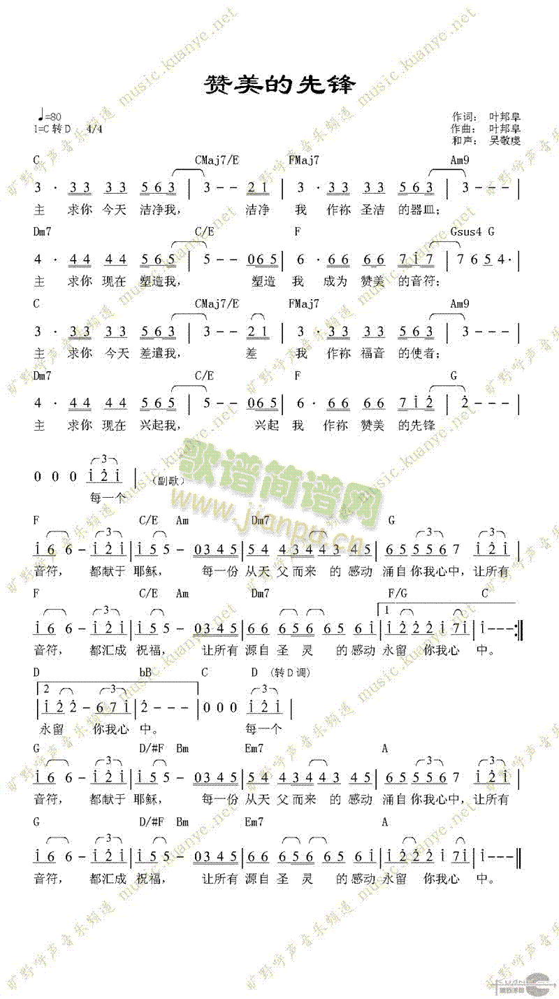 赞美的先锋简谱