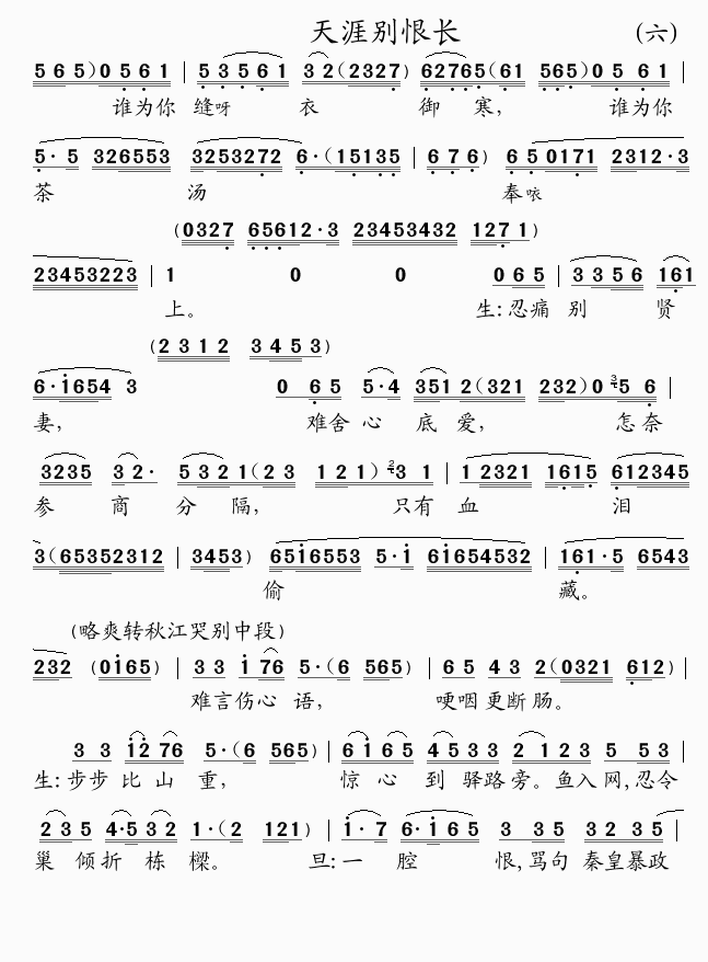 天涯别恨长(6)简谱