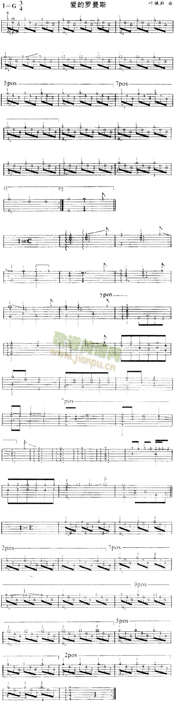爱的罗曼斯(独奏曲)简谱