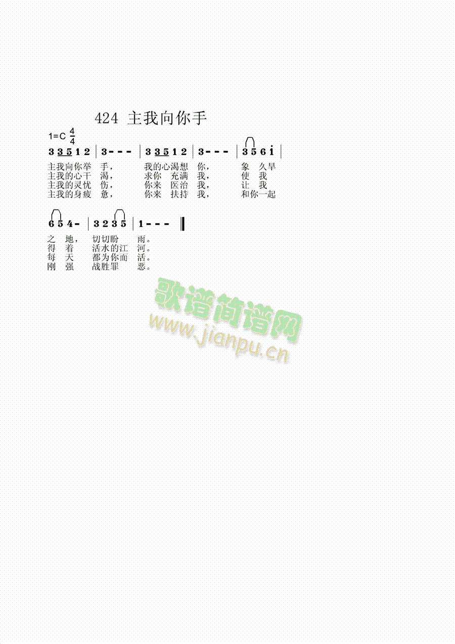 我向主举手简谱