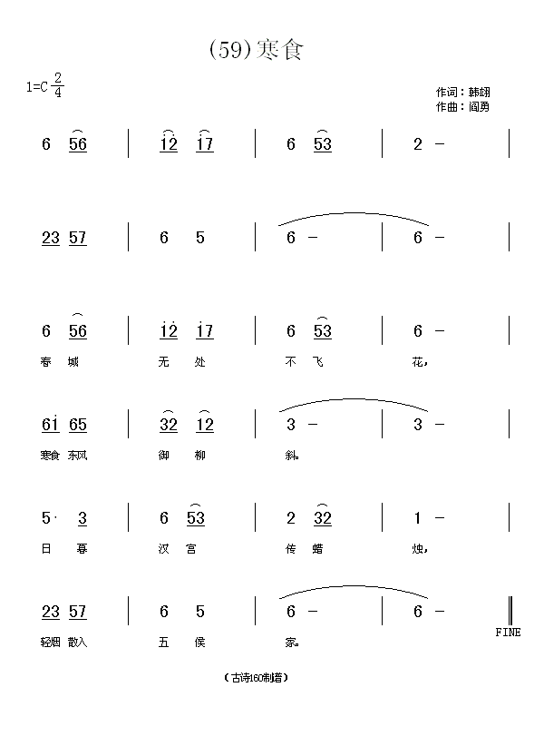寒食　(唐)韩翃简谱