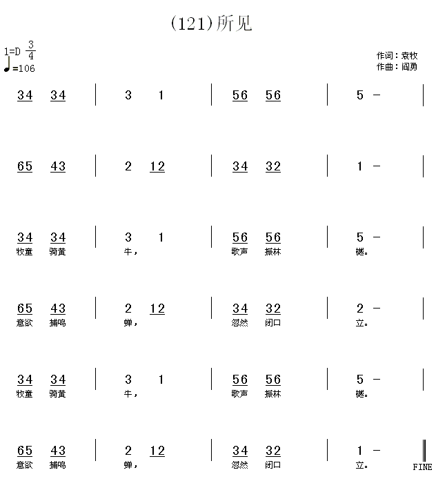 所见　(清)袁牧简谱