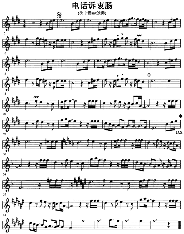 电话诉衷肠简谱