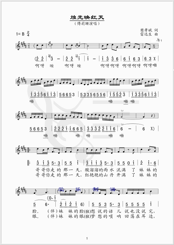 烛光映红天简谱