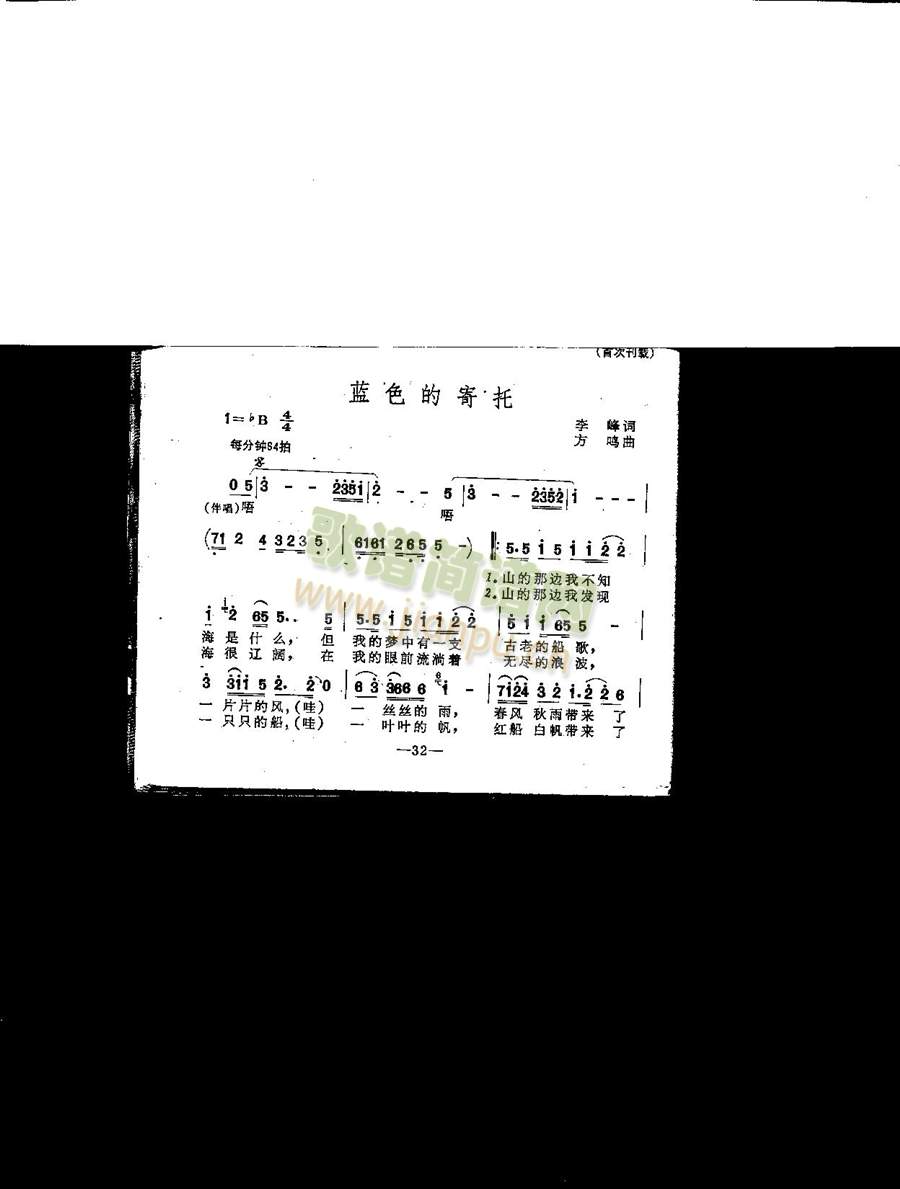 蓝色的寄托（独唱）简谱